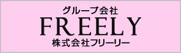 FREELY 株式会社フリーリー